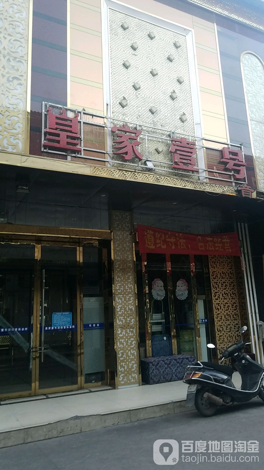 皇家一号音乐会所(长港路店)