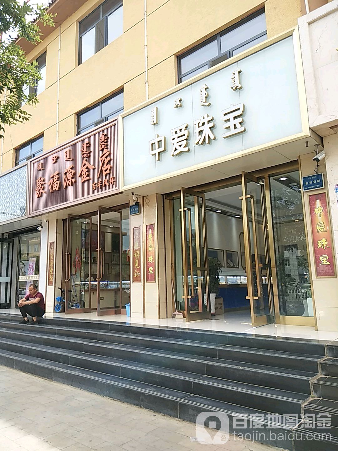 聚福园金店
