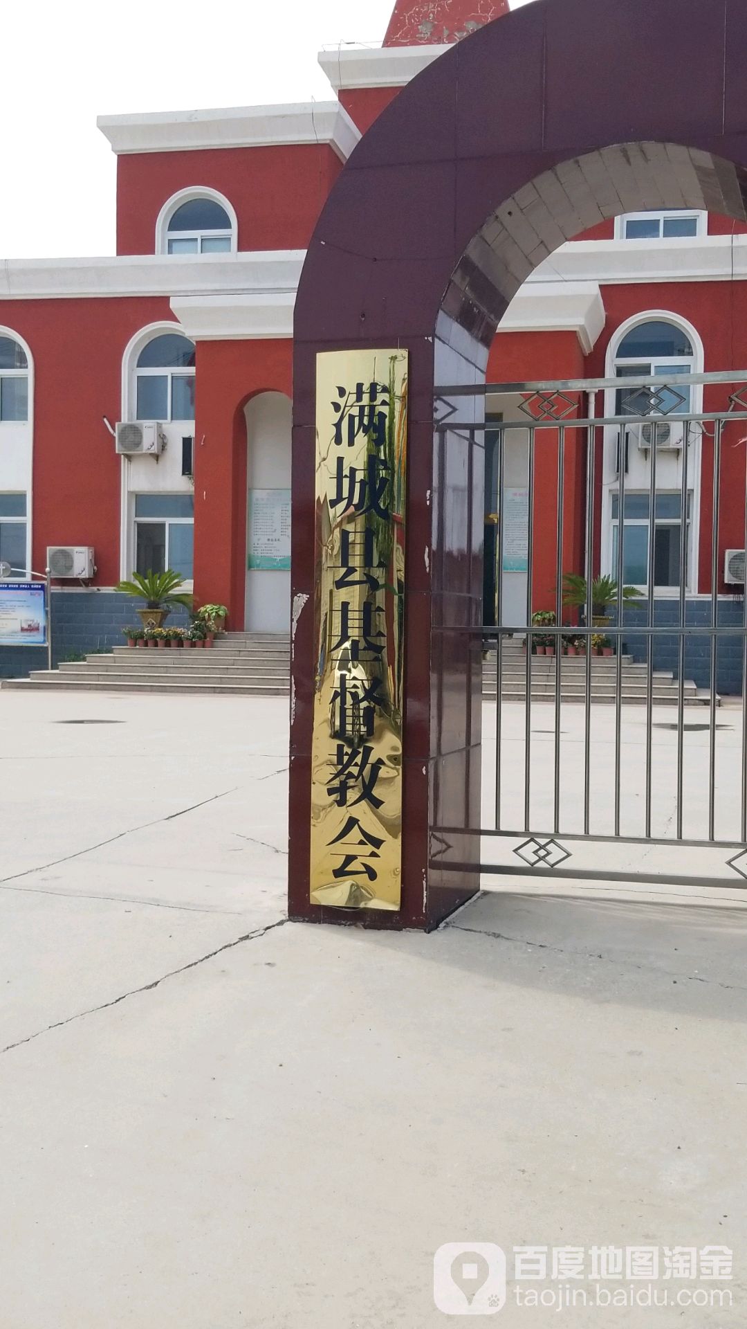 滿城區基督教會