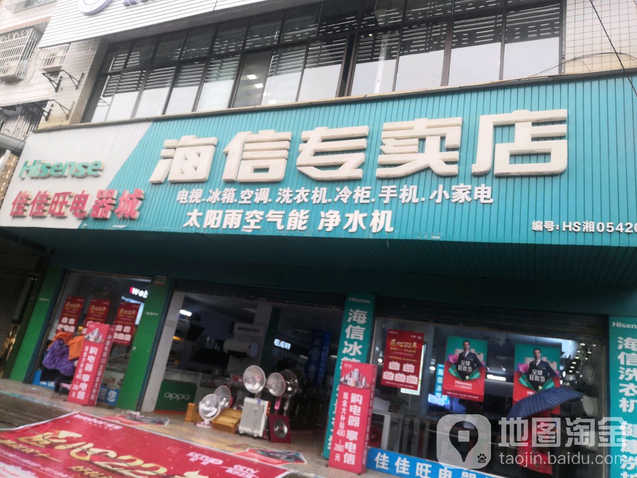 佳佳望电器城