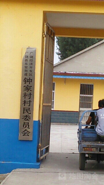 山东省东营市广饶县乐安街道钟家村