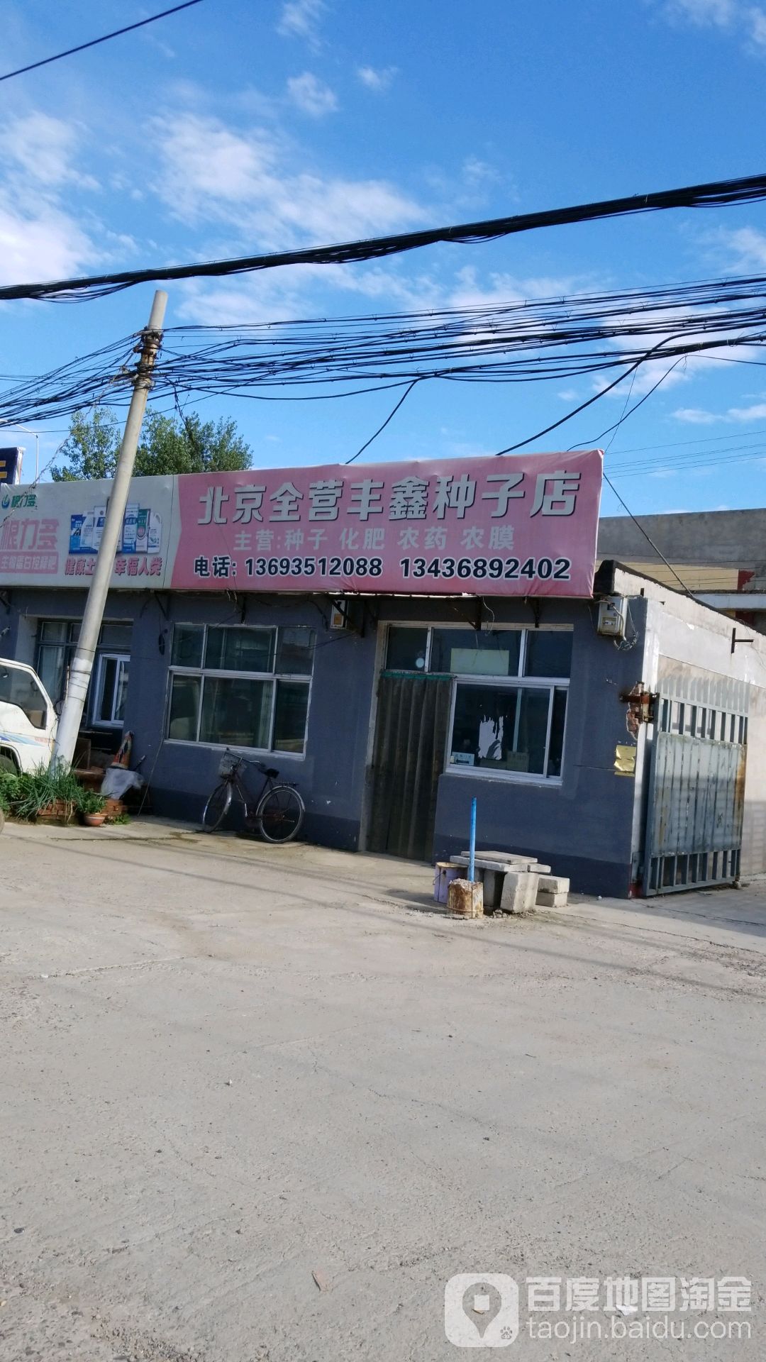 全营丰鑫种子店