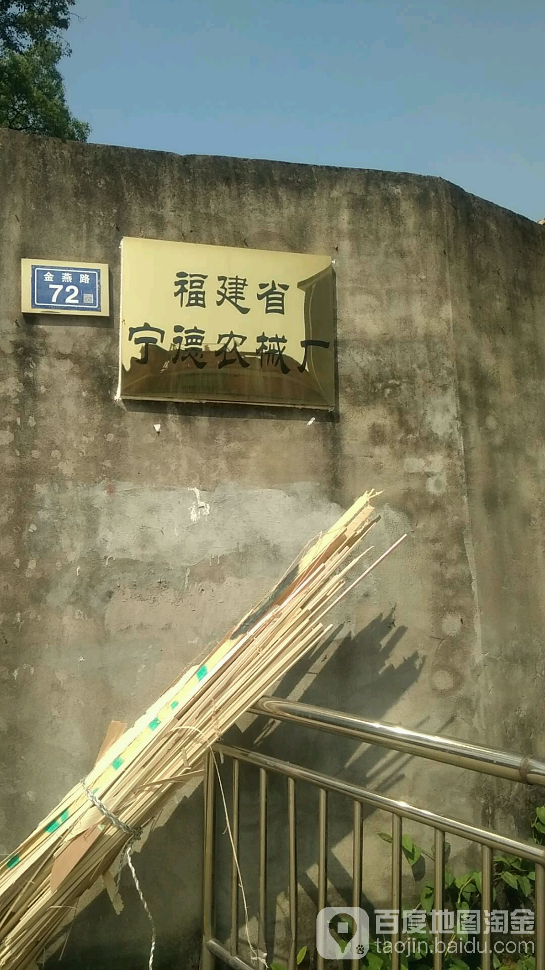 福建省宁愿农械厂