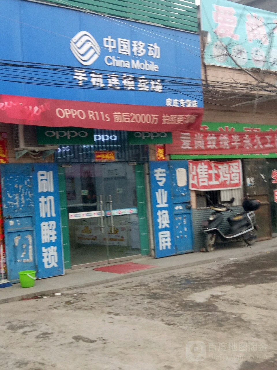 西平县中国移动VIVO手机店