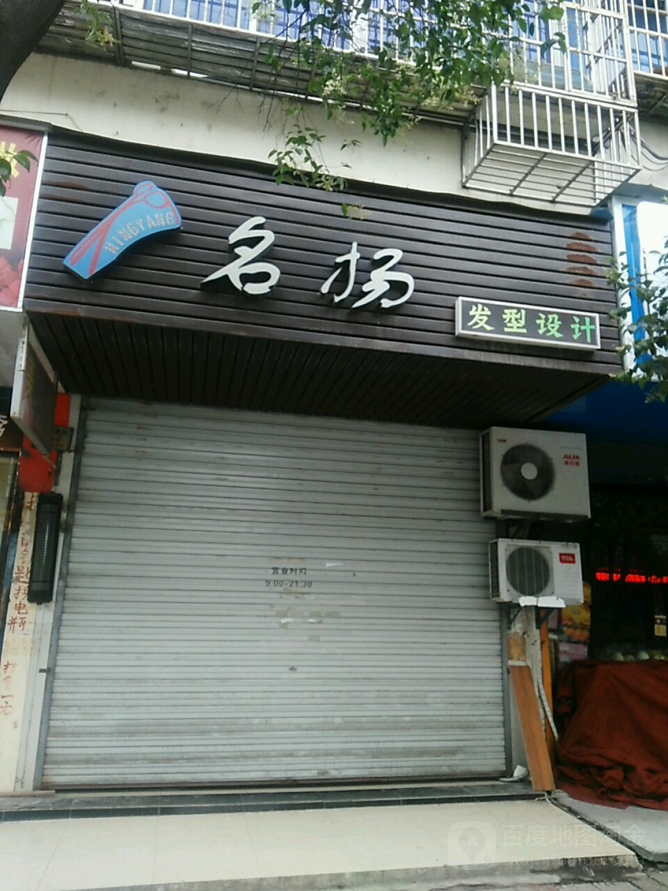 名杨发艺
