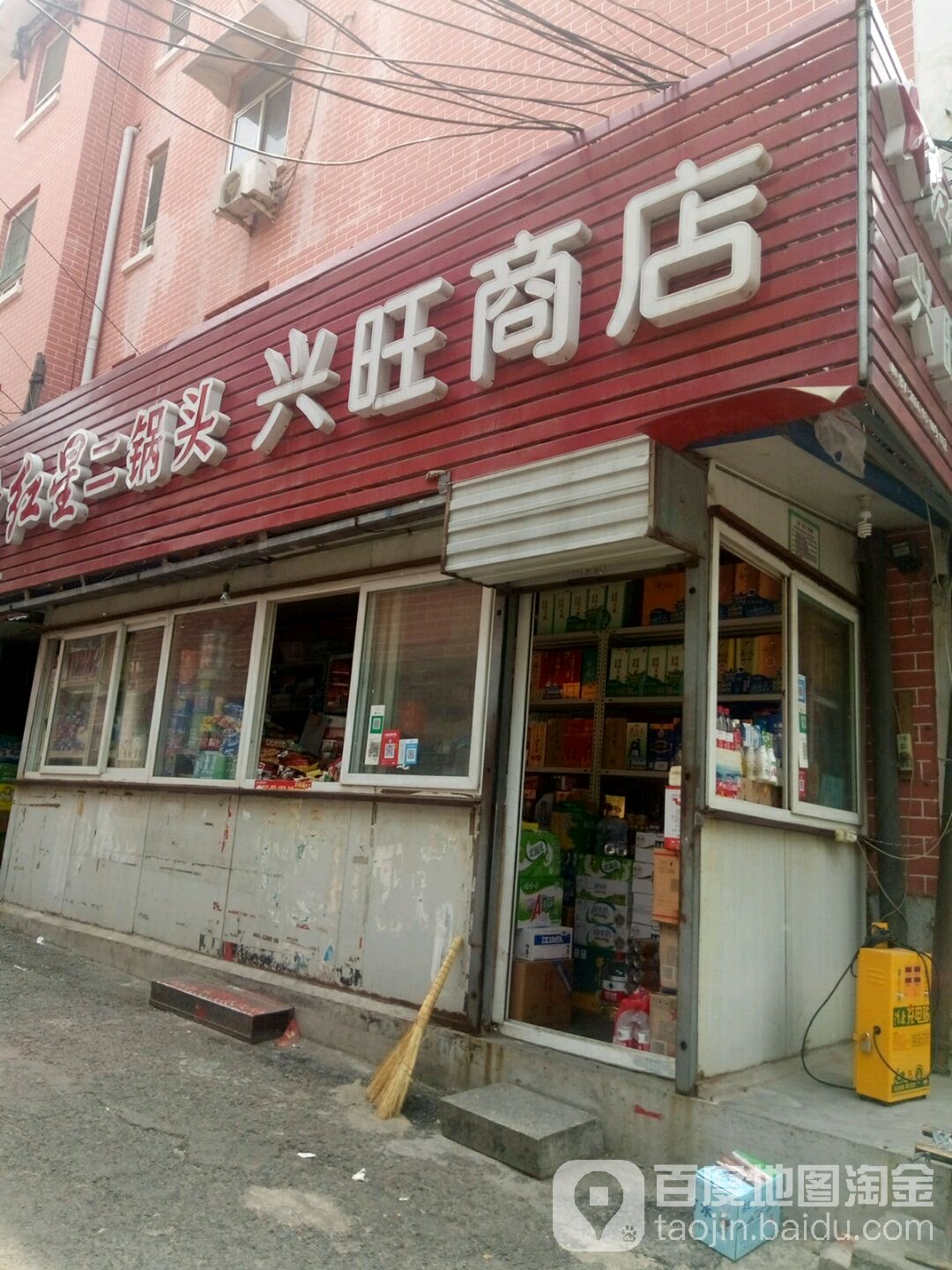 兴旺商店(历山路店)