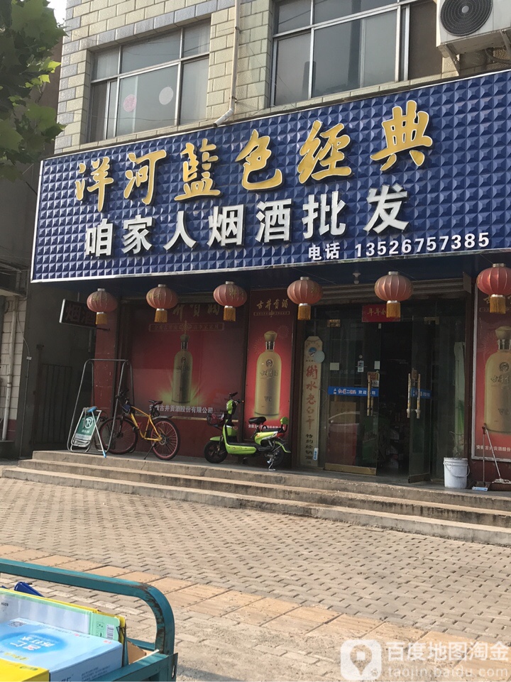 荥阳市咱家人烟酒