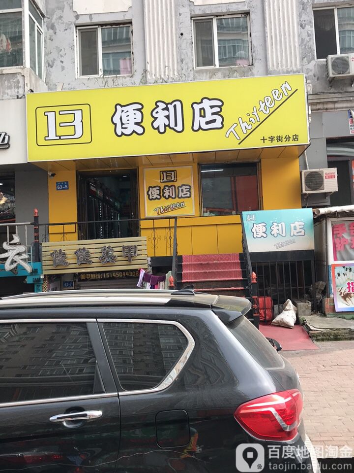 哈尔市南岗区佳佳美甲店(十字街店)