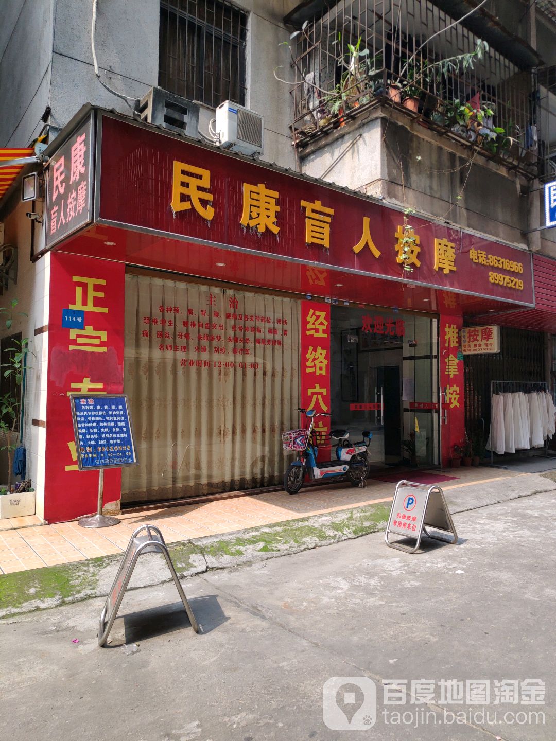 街民康盲人按摩