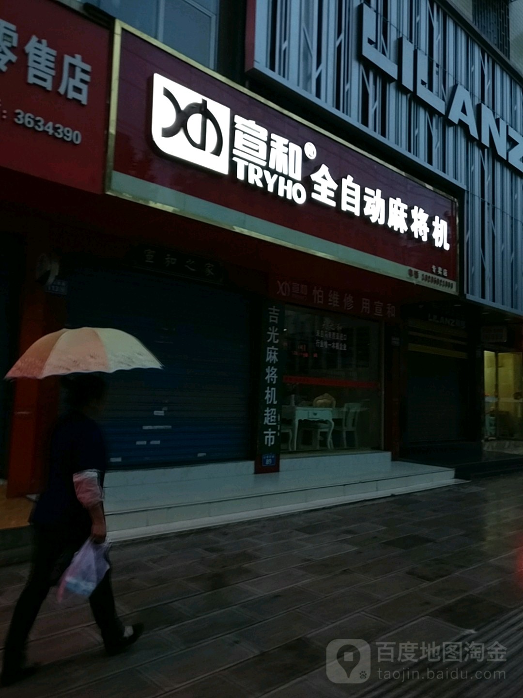 宣和全自动麻将机(红果专卖店)