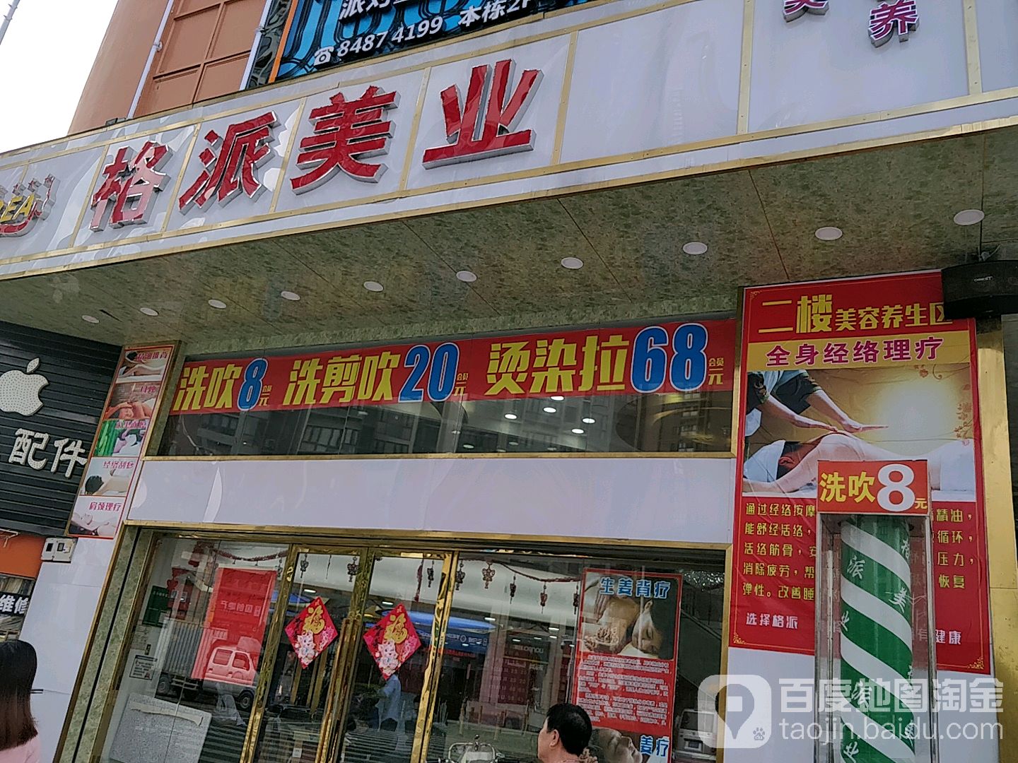 格派美业(前进店)