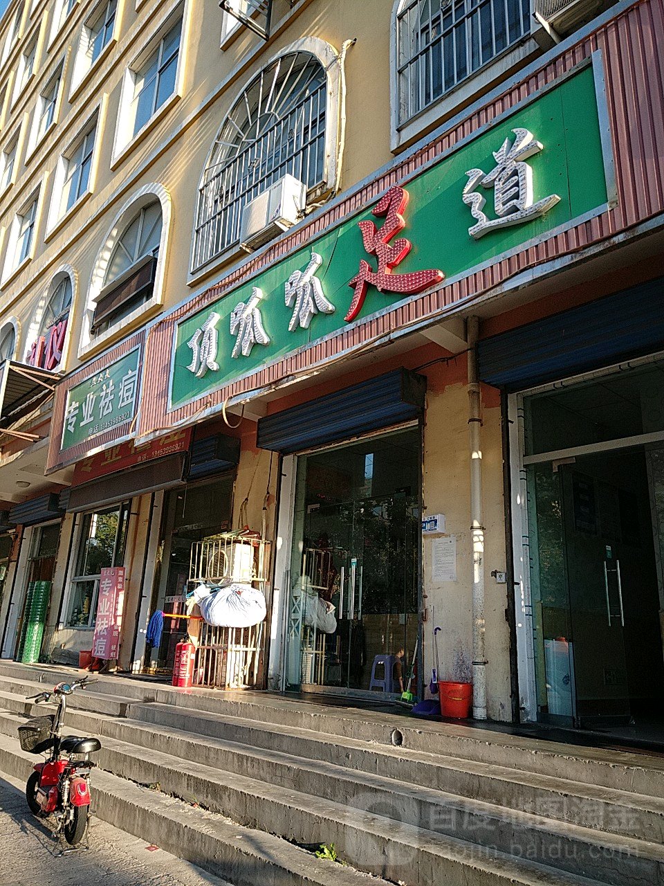 顶呱呱足道(仁和苑店)