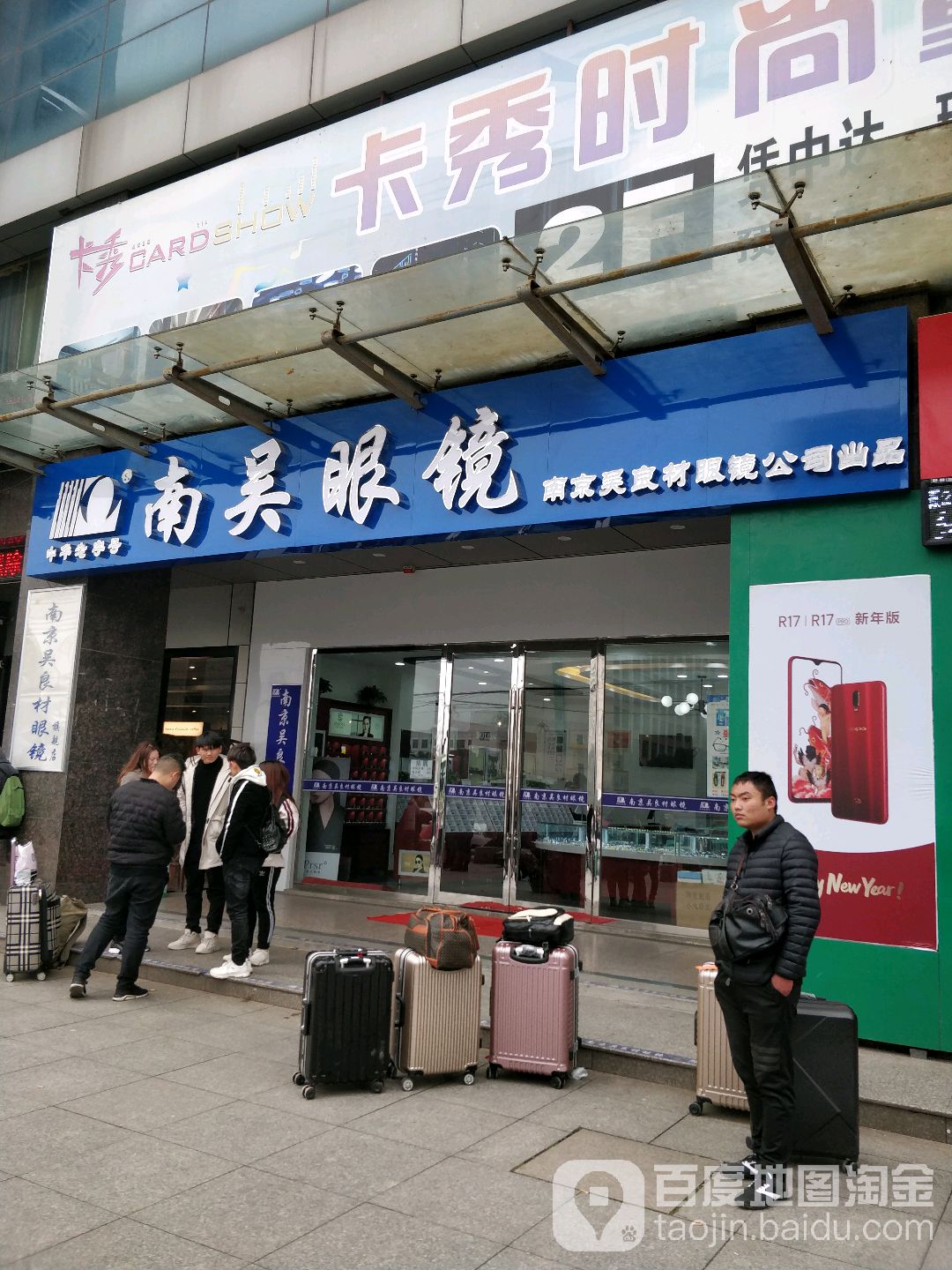 南无眼镜(江南奥斯卡商业中心店)