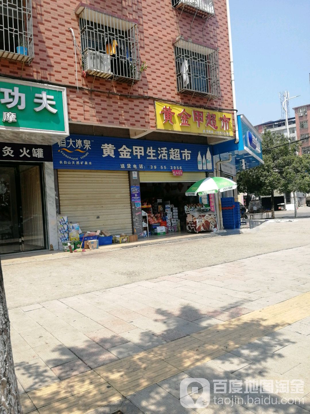 黄金甲生活超市