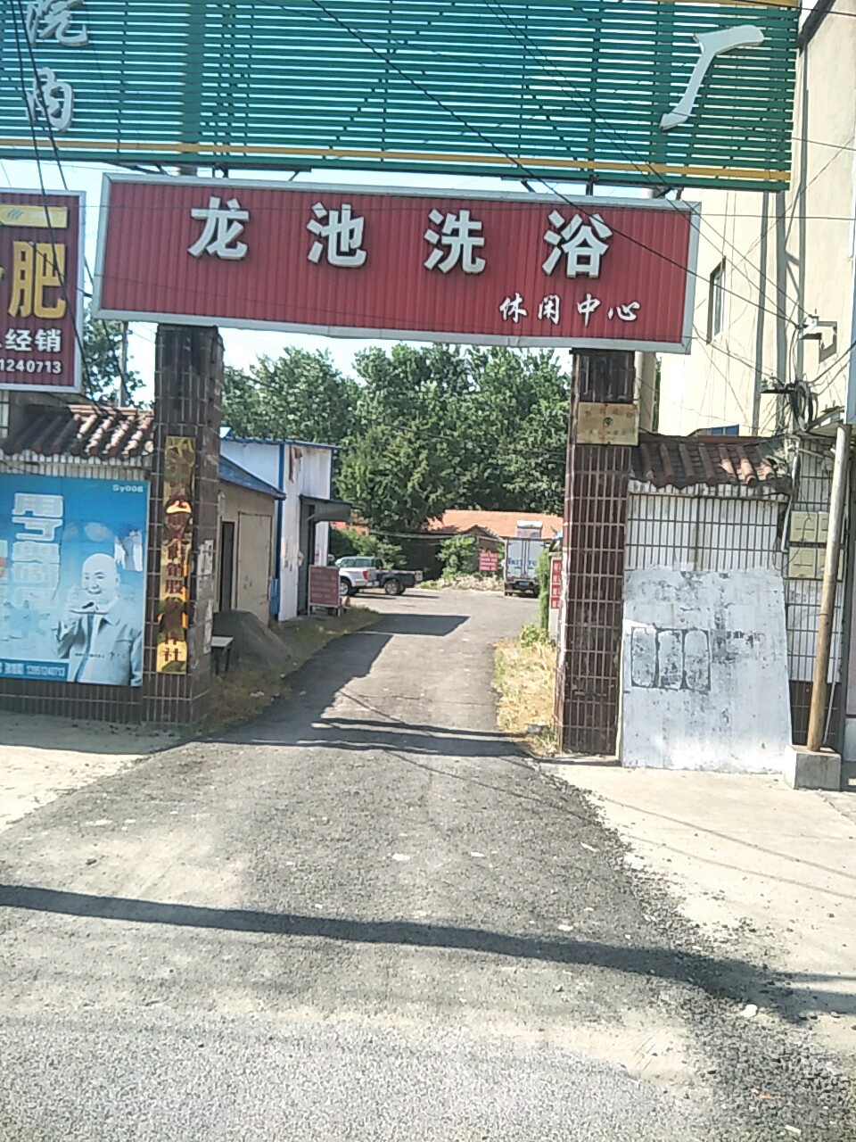 龙池洗浴会所