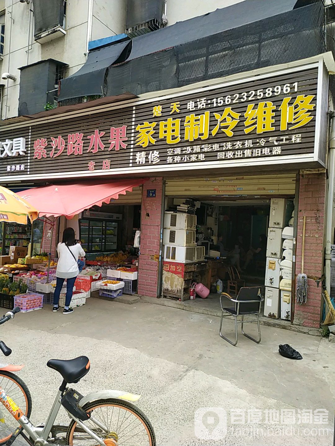 楚天家家制冷维修