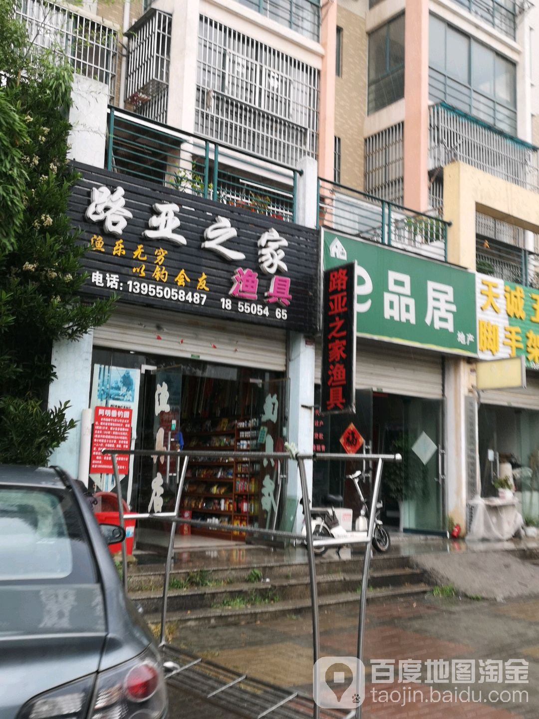 路亚之家渔具(江海·儒林西苑店)