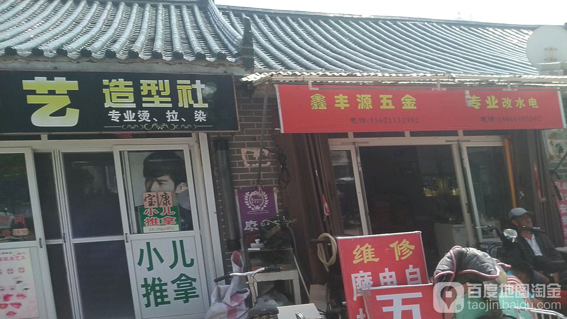 鑫丰源五金店