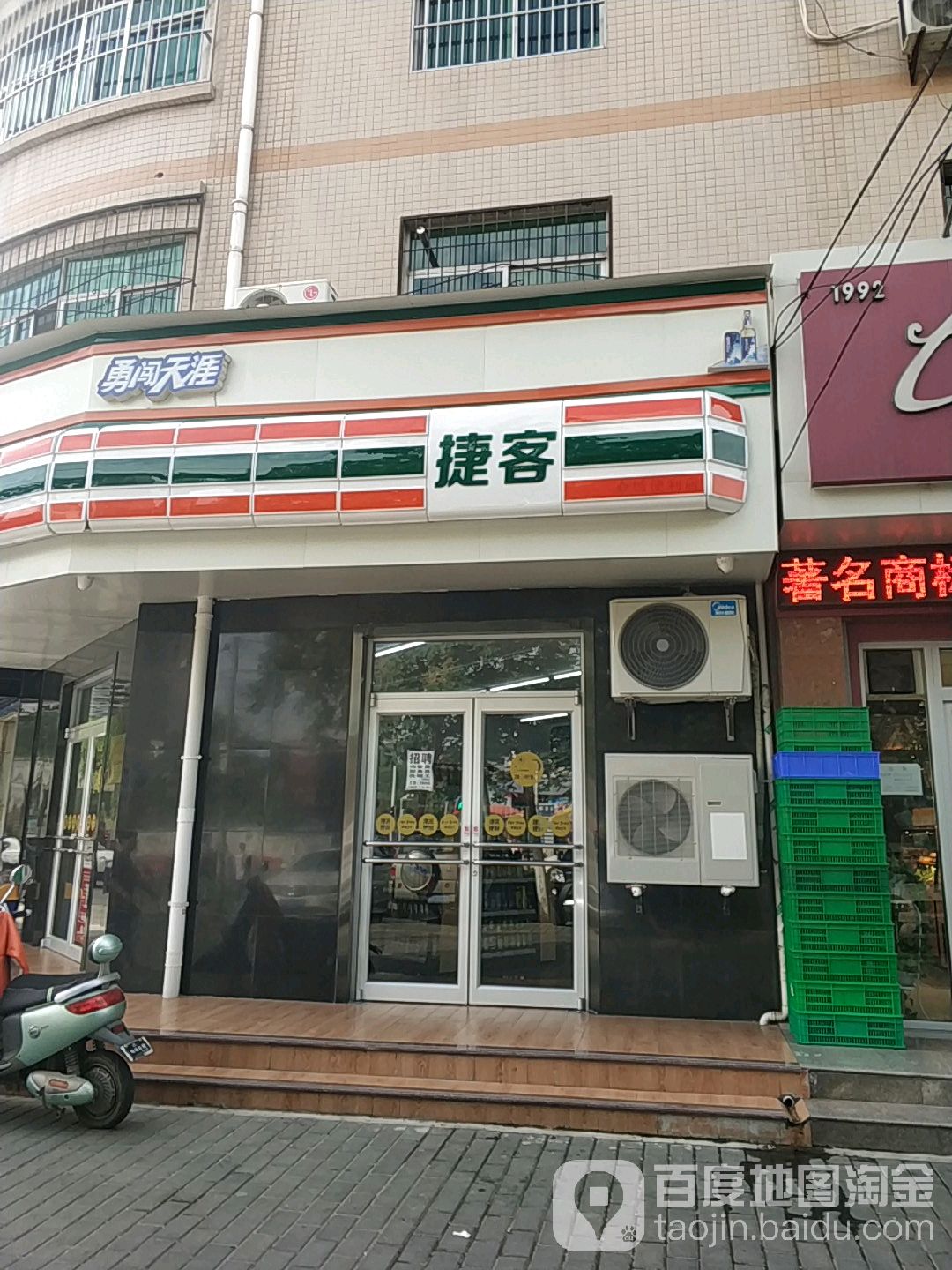 捷客(朝阳一路南店)