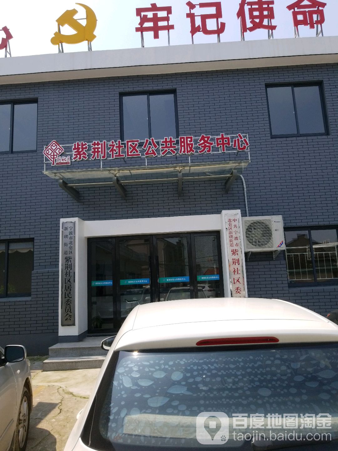 紫荆社区地名网_浙江省宁波市北仑区新碶街道紫荆社区资料简介