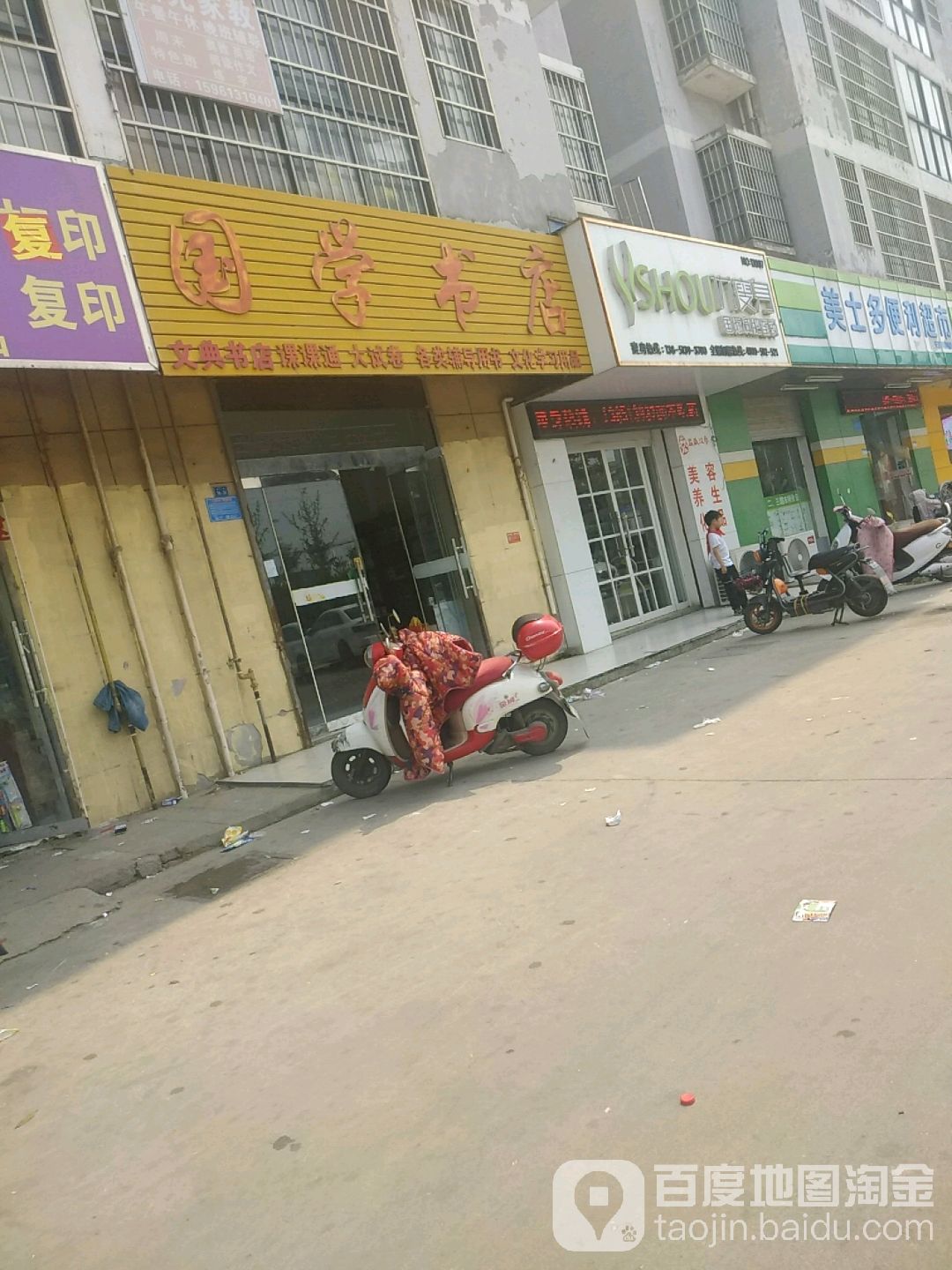 国学书店