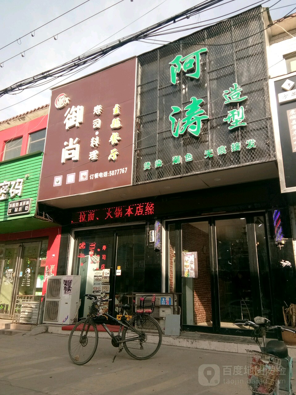 阿涛号造型(小学路店)