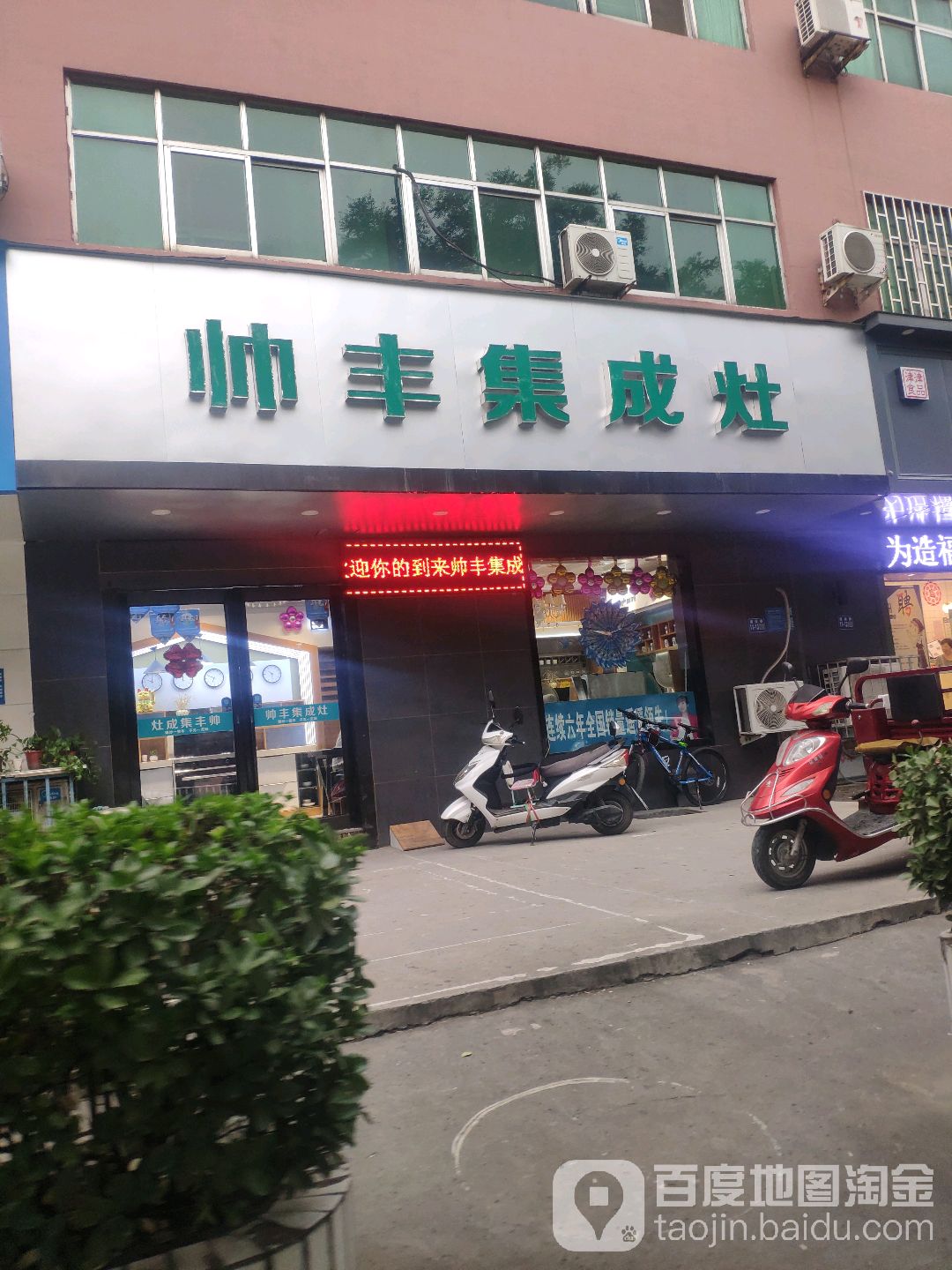 巩义市帅丰集成灶(杜甫路店)