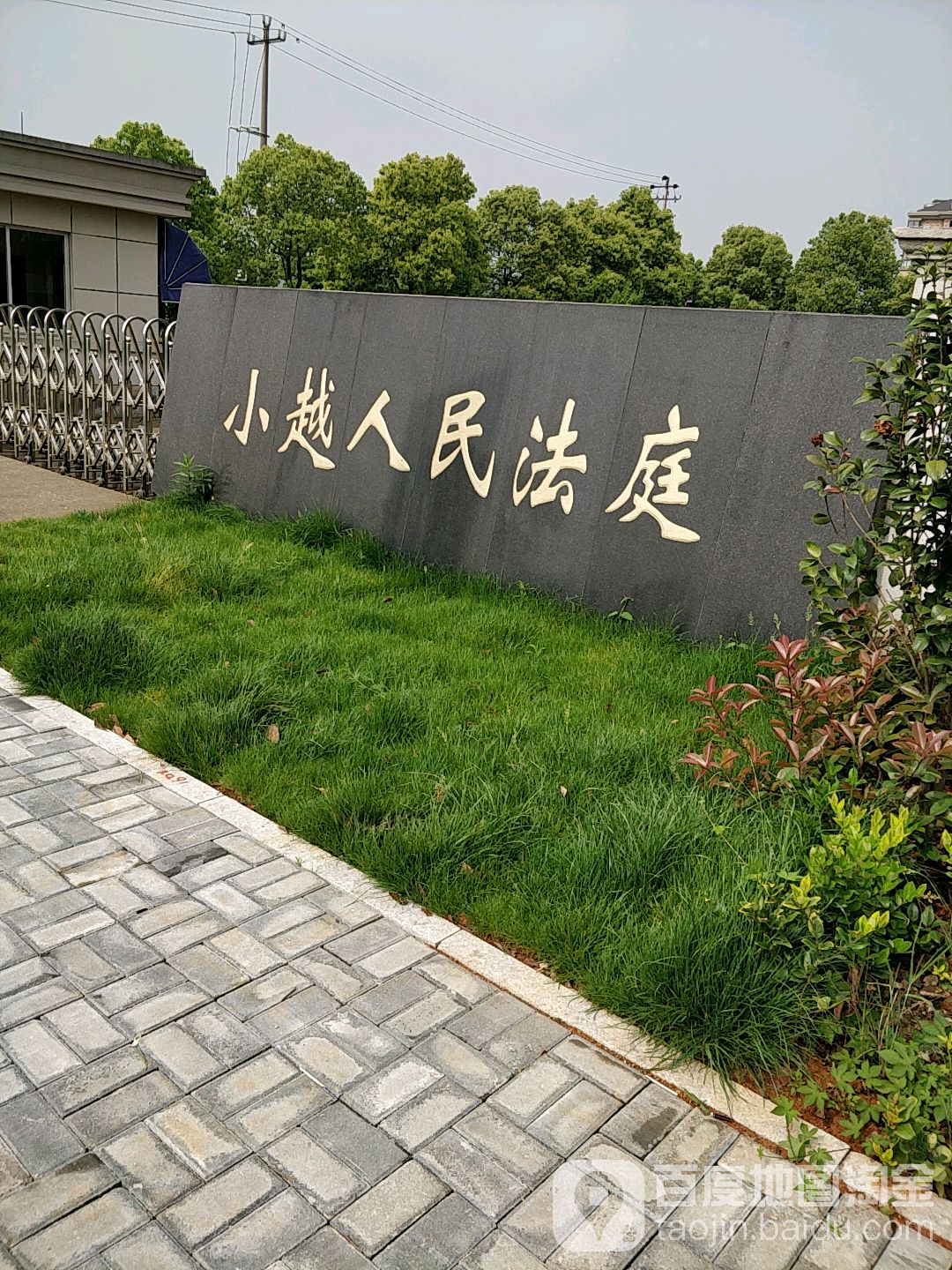 小越镇越东路小越派出所西侧60米