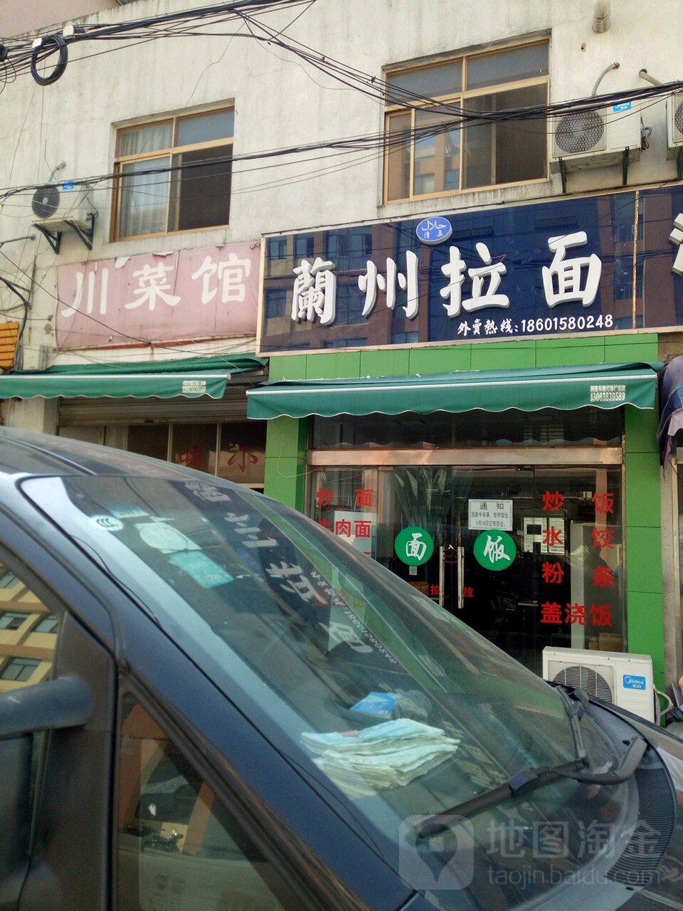 清真兰州拉面(峭岐人民路店)