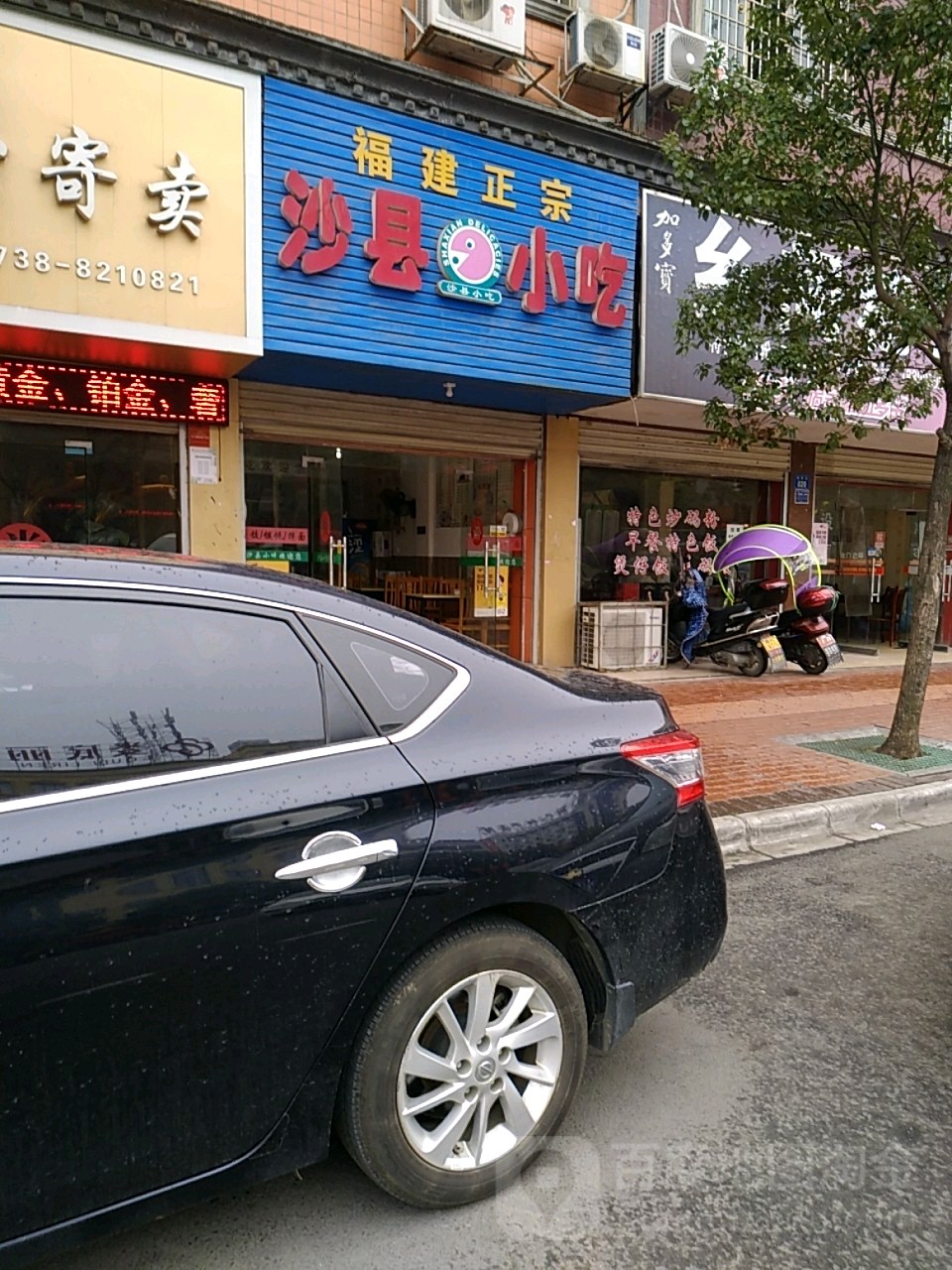 沙县小吃(王家巷店)
