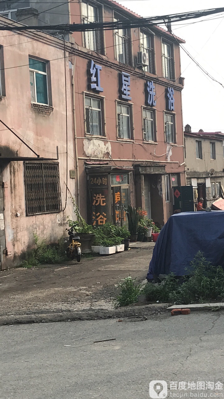洪星洗浴(安通街)