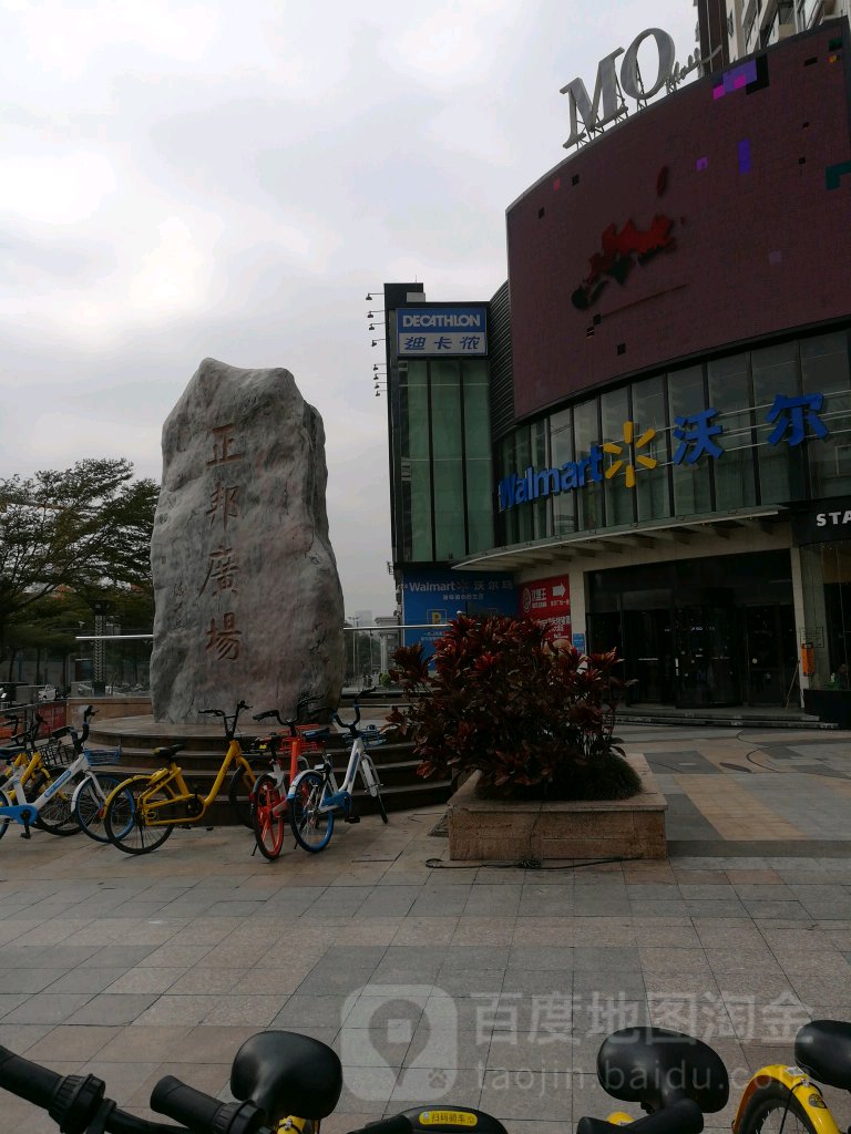 正邦广场