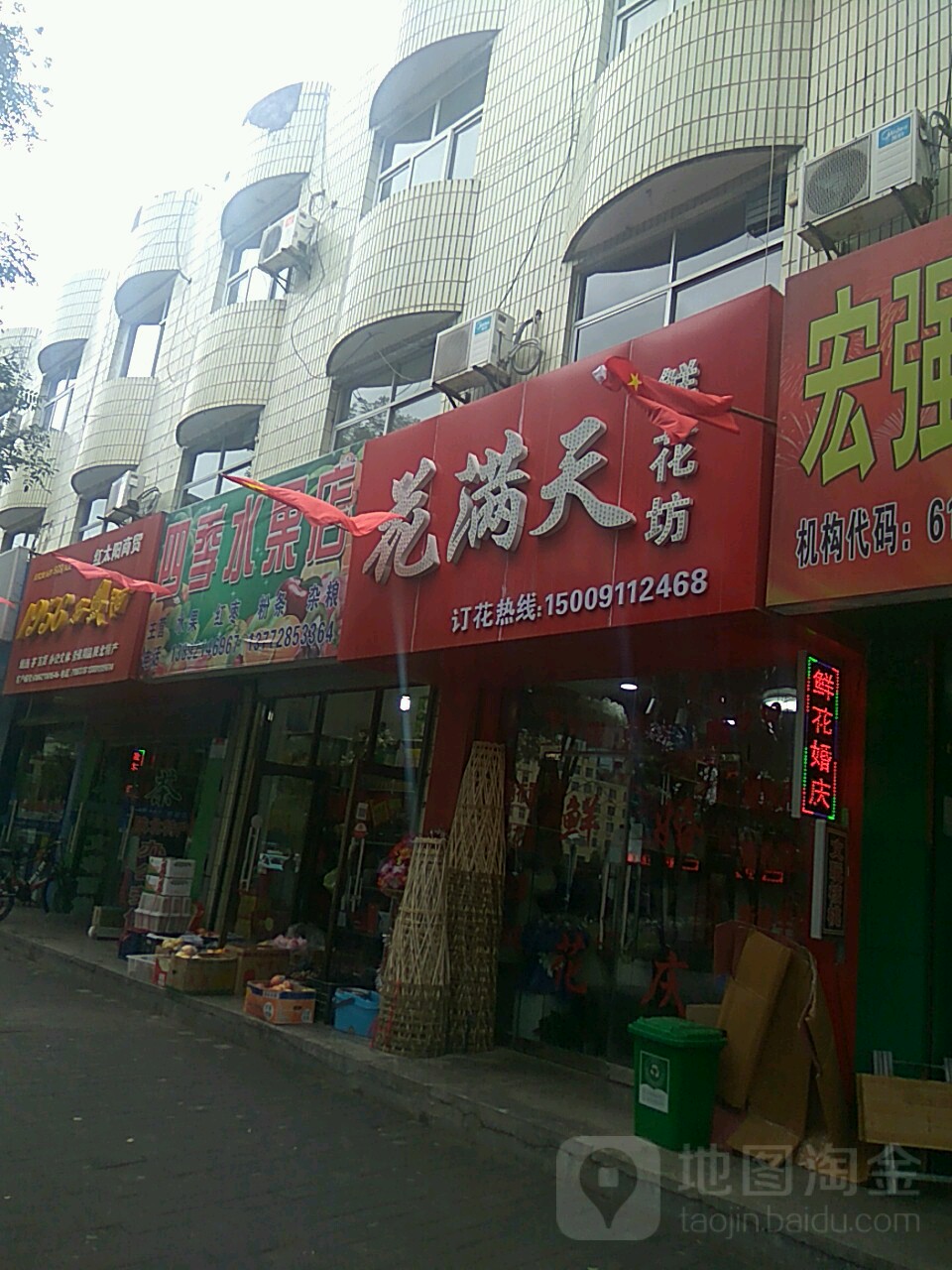 花满天