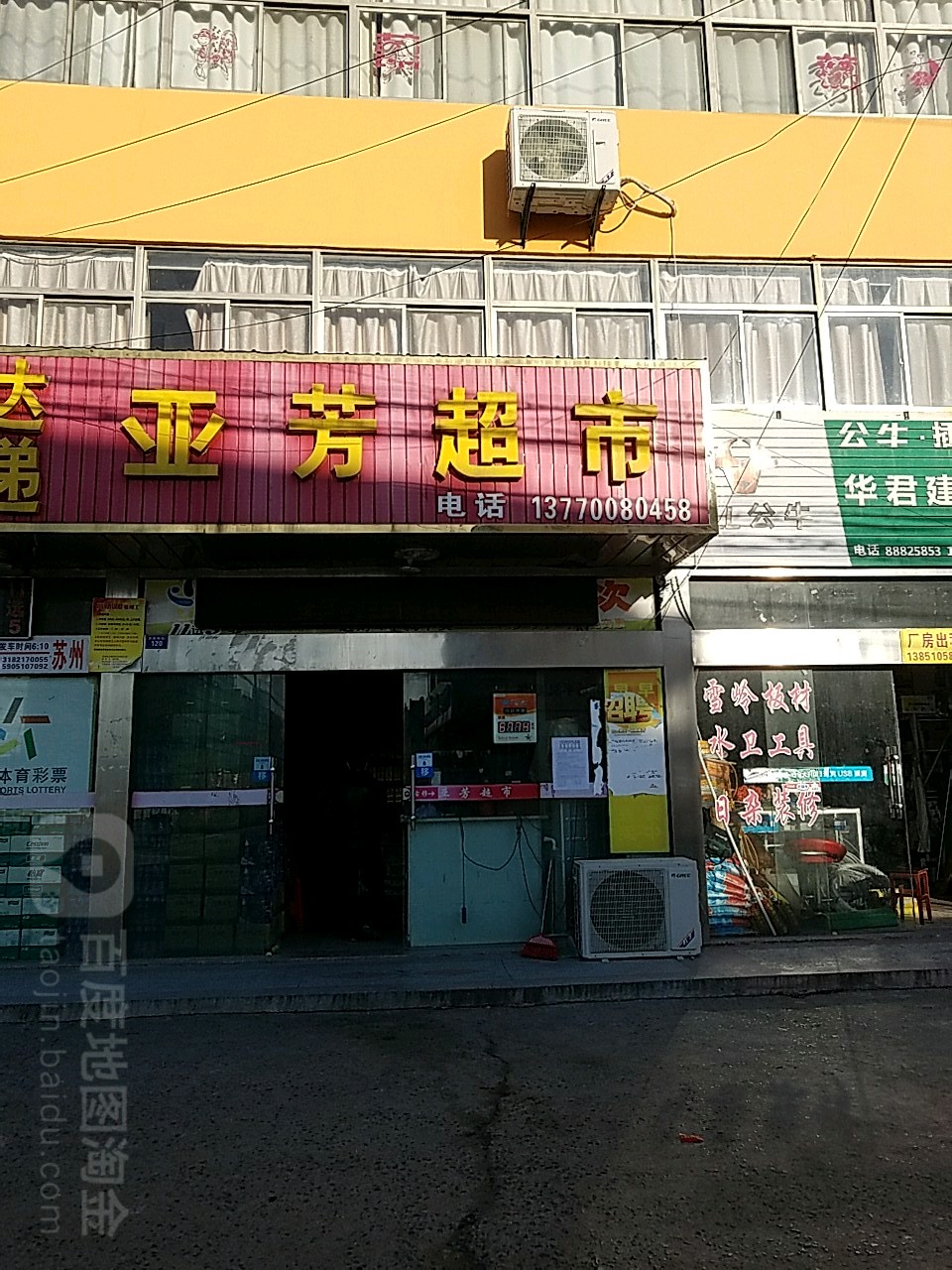 亚芳超市(步洋路店)