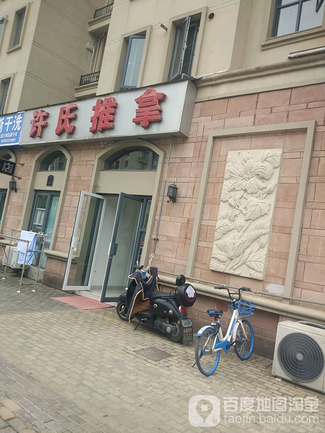 许市推拿