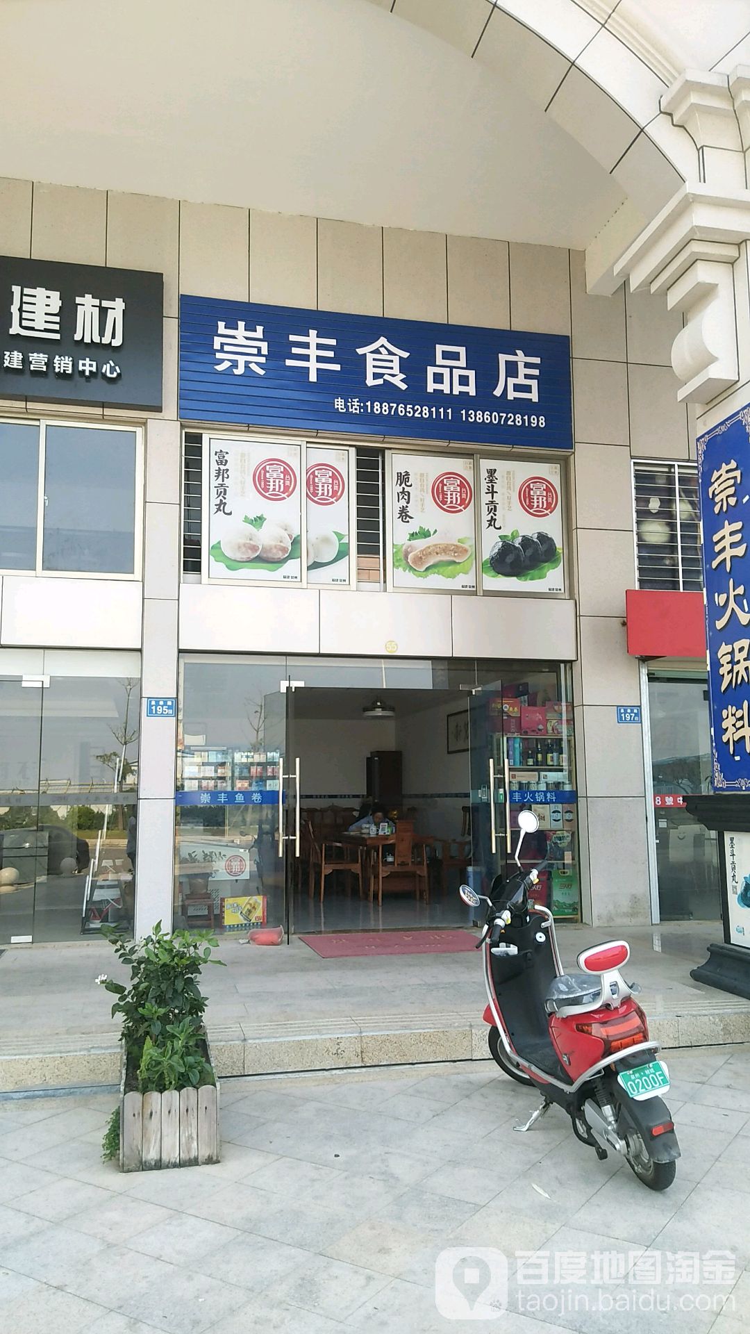 福州市泉泰路195号崇丰食品店