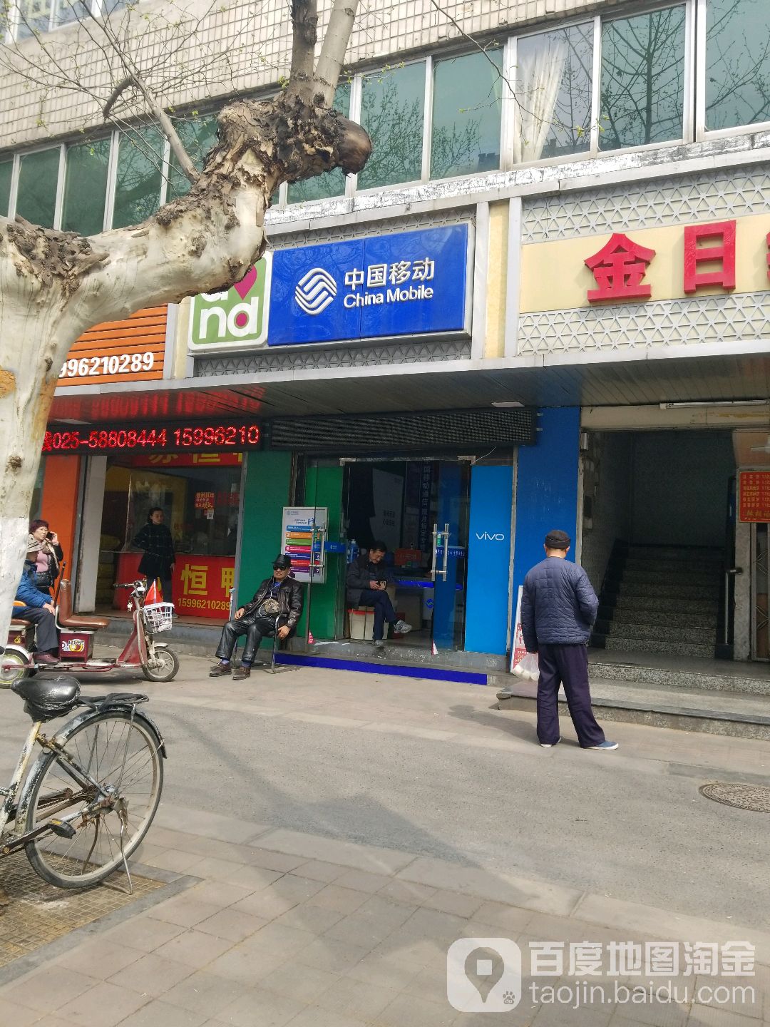 中国移动(热河南路店)