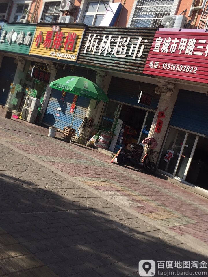栂林超市