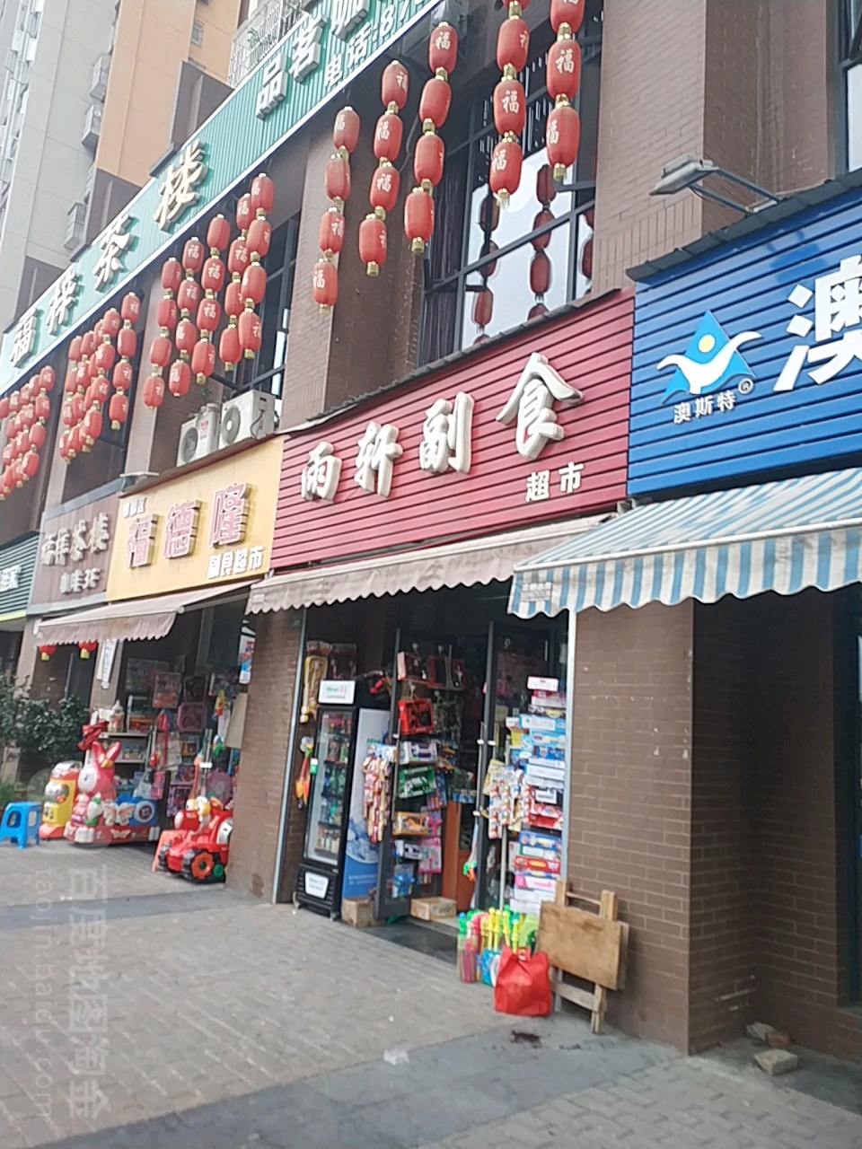 雨轩副食超兽