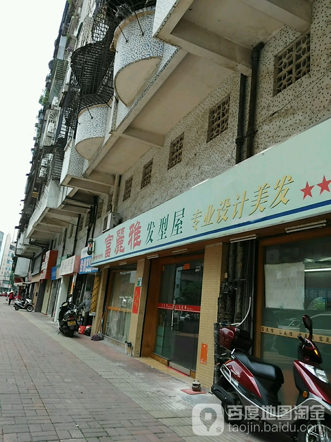 富雅苑发型屋