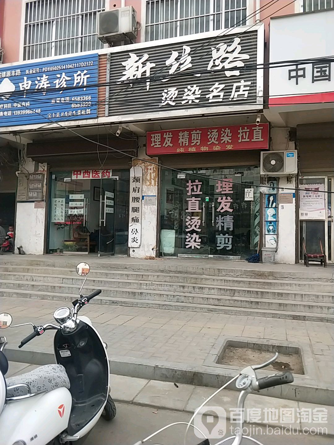 新路酒泉烫染名店