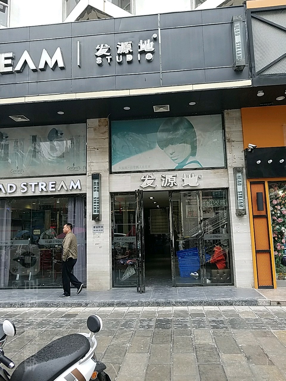 发源地东(东风大道店)