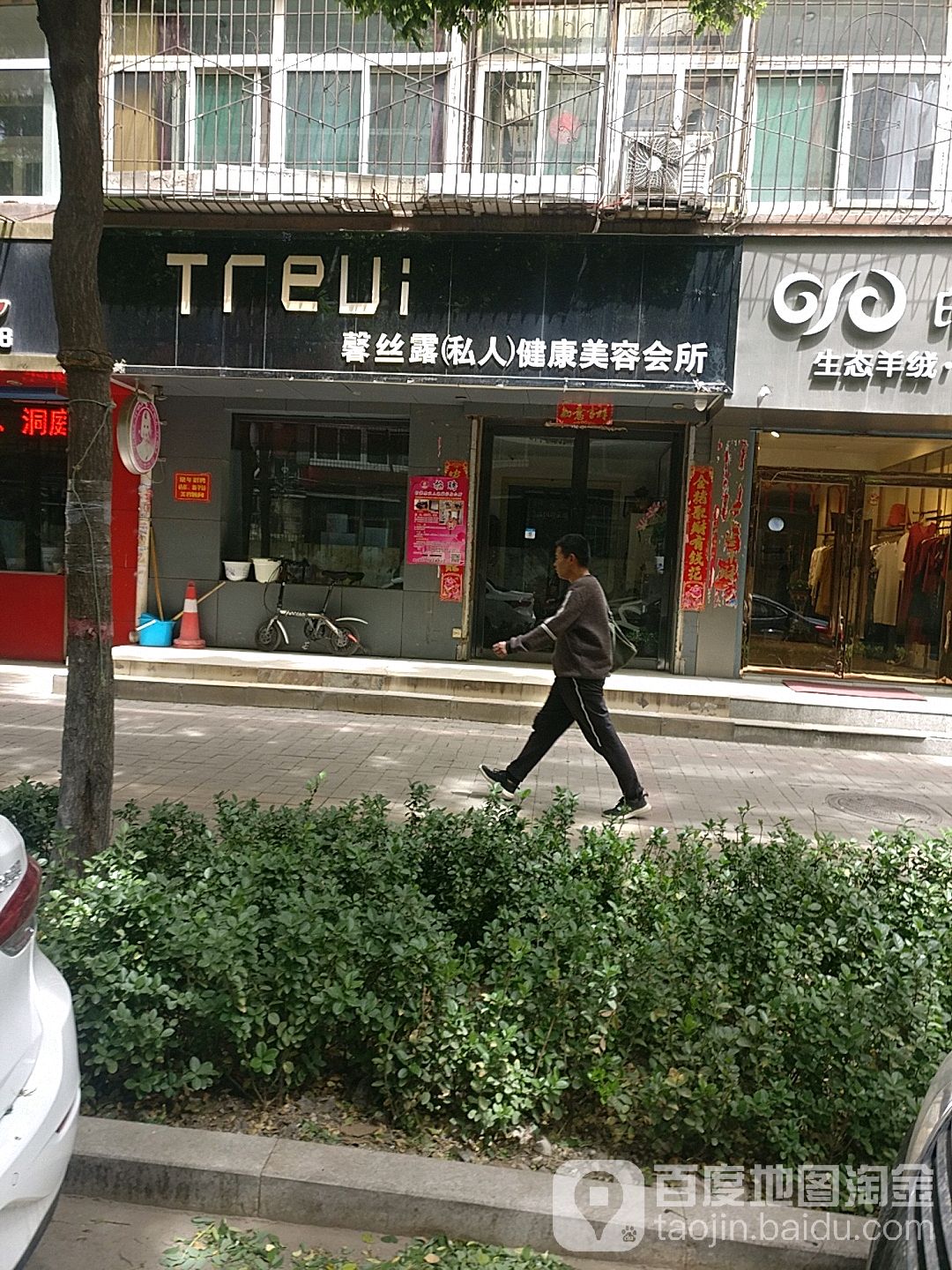 馨丝露(私人)健康美容会(大众街店)