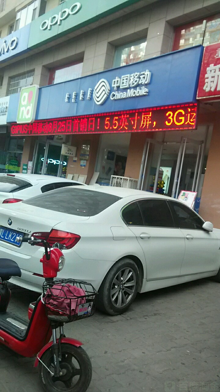 中国移动(永翔通讯手机营业厅)