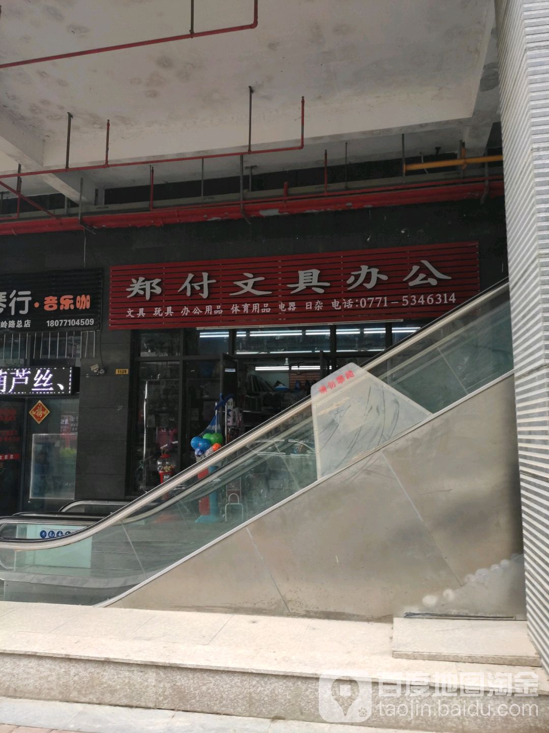 郑付文具店