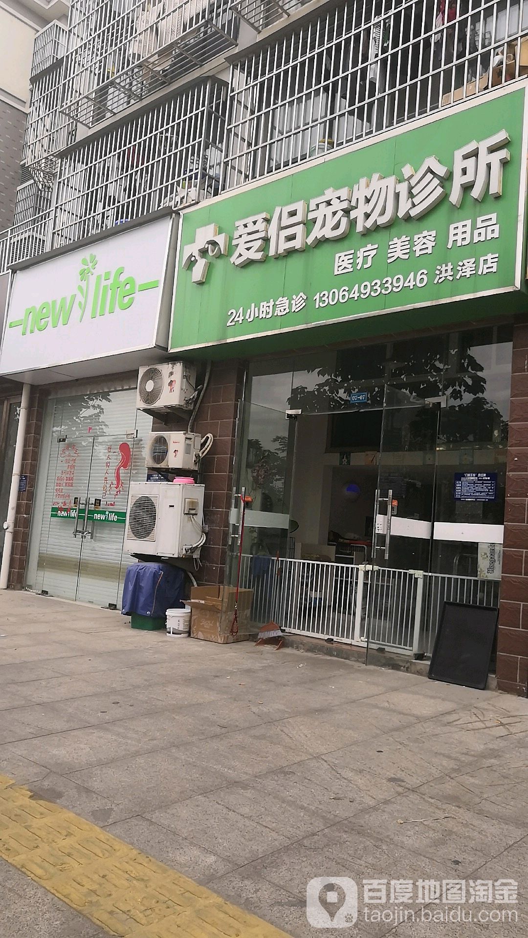 爱侣宠物诊所(洪泽店)