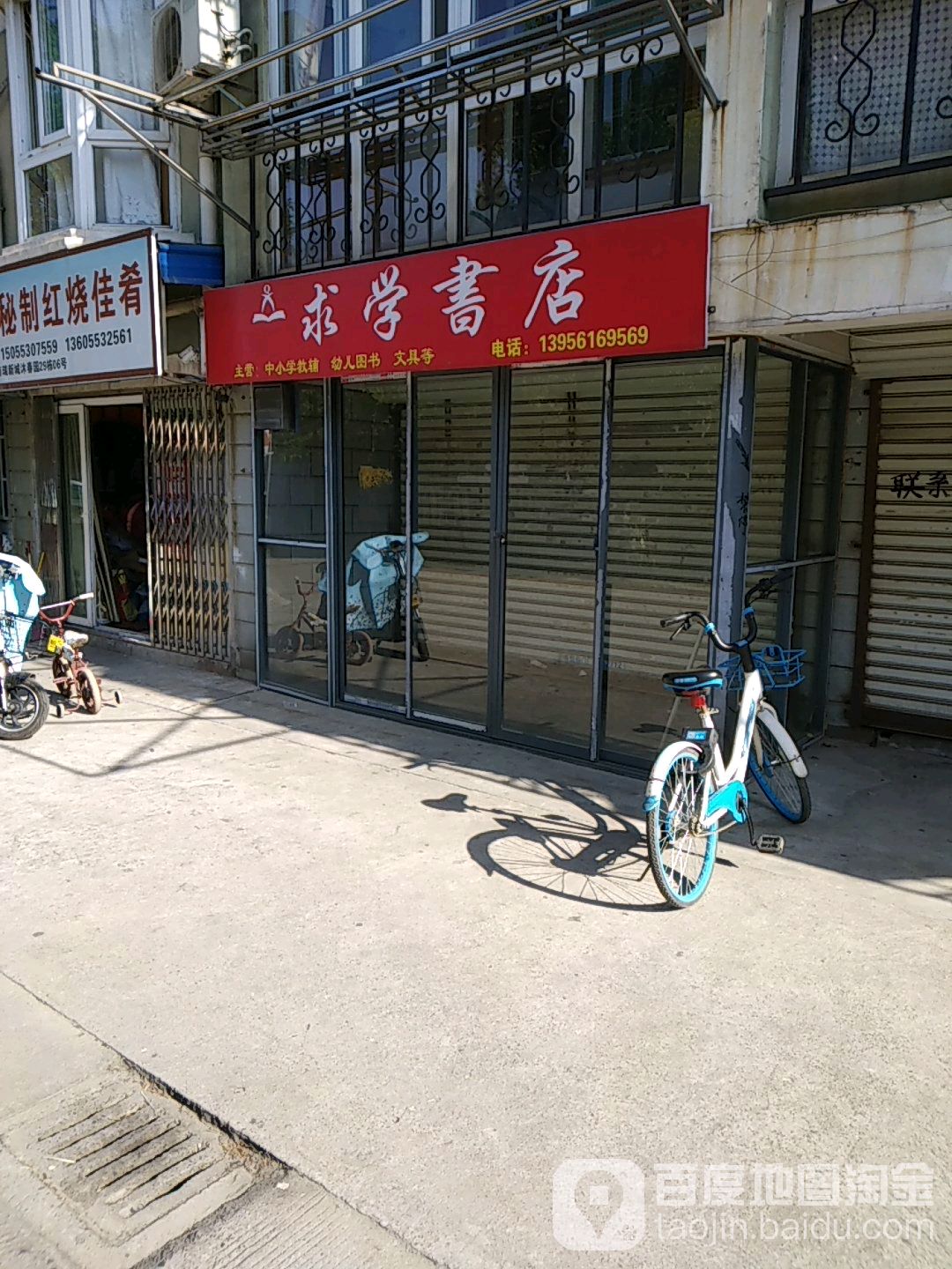 求学类书(中心大道店)