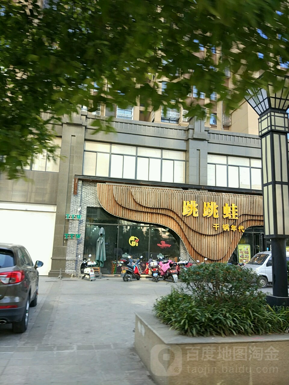 跳跳蛙千锅年代(海陵首府店)