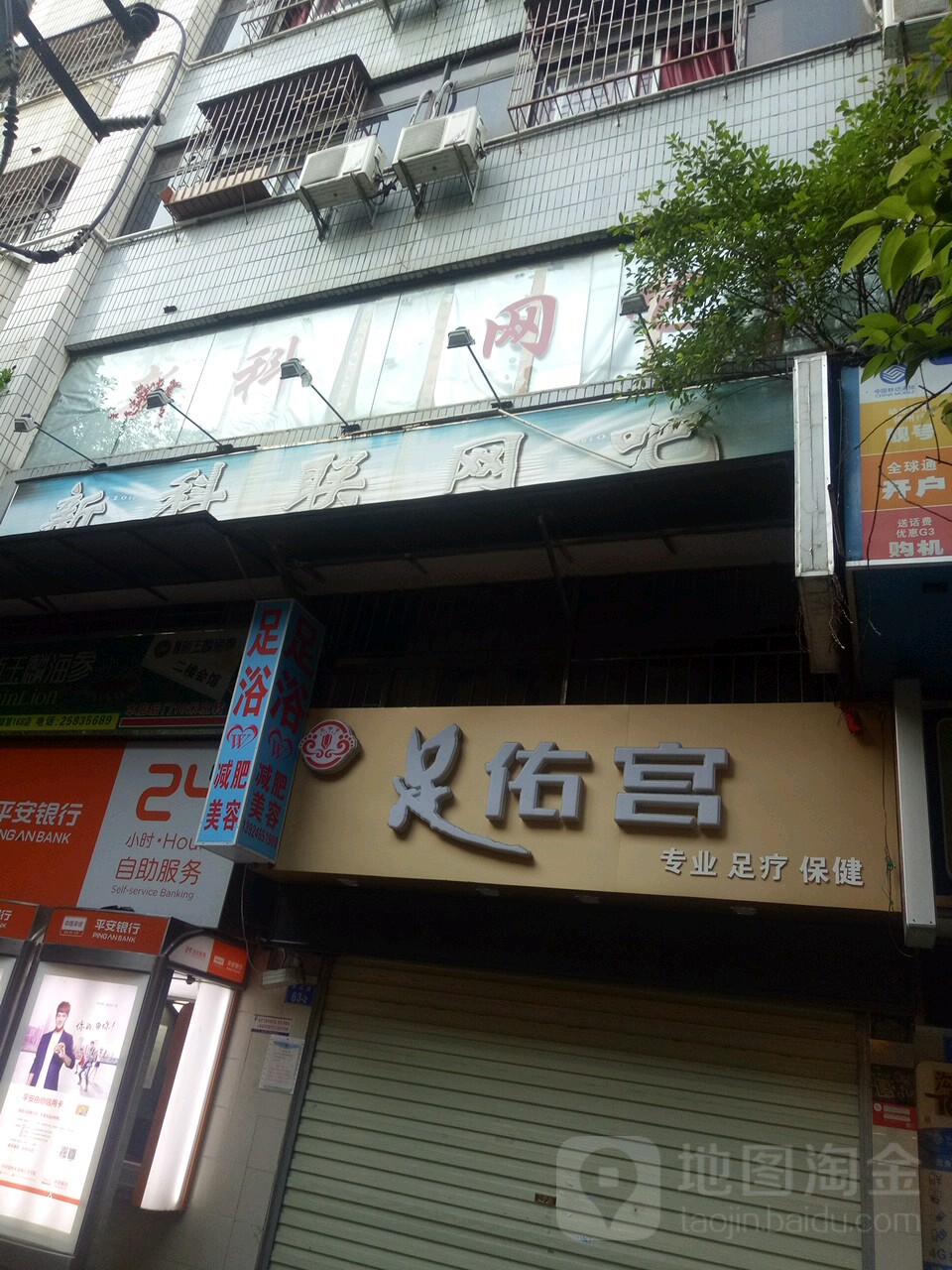 新科网咖(中兴路店)