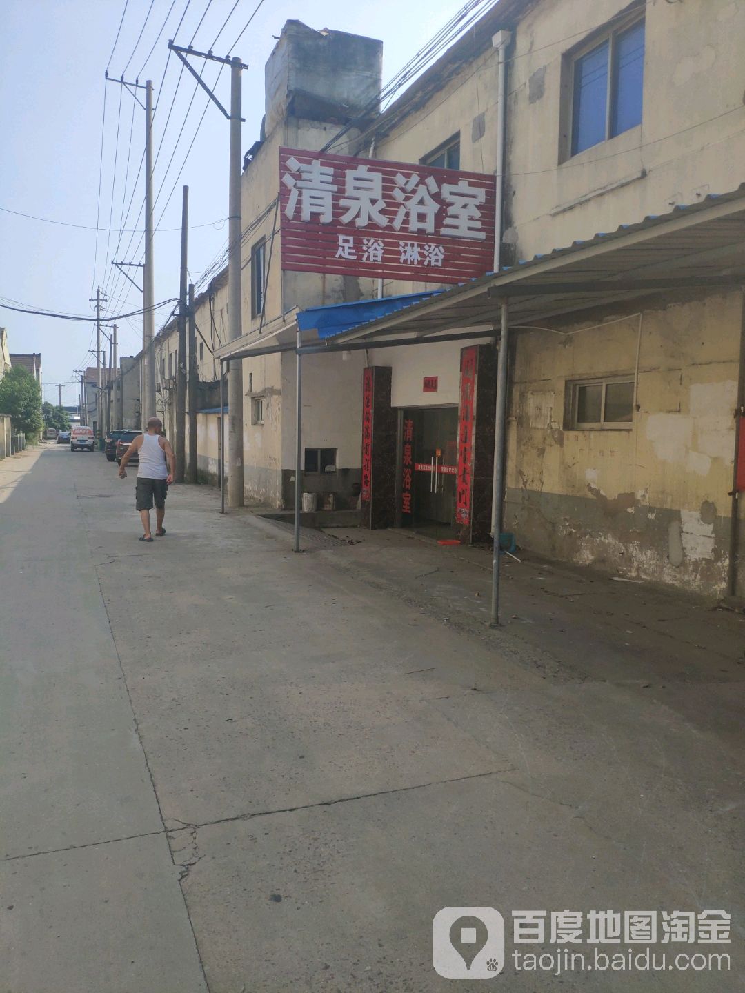 请泉浴室(横玉路店)